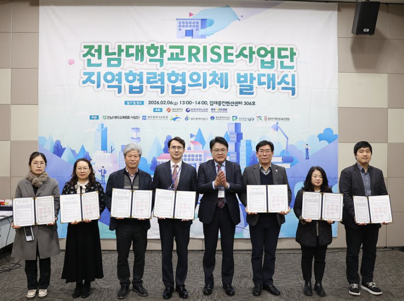 전남대RISE, 학습성장 생태계 ‘협력 거버넌스’ 출범 대표이미지