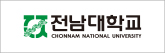 전남대학교