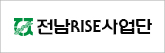 전남RISE사업단